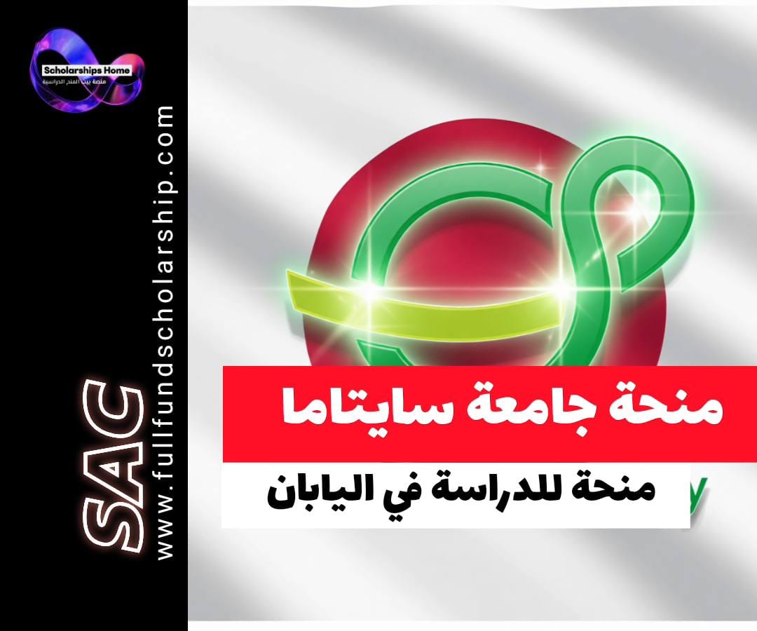 منحة MEXT, منحة الحكومة اليابانية, جامعة سايتاما, الدراسة في اليابان, منح ممولة بالكامل