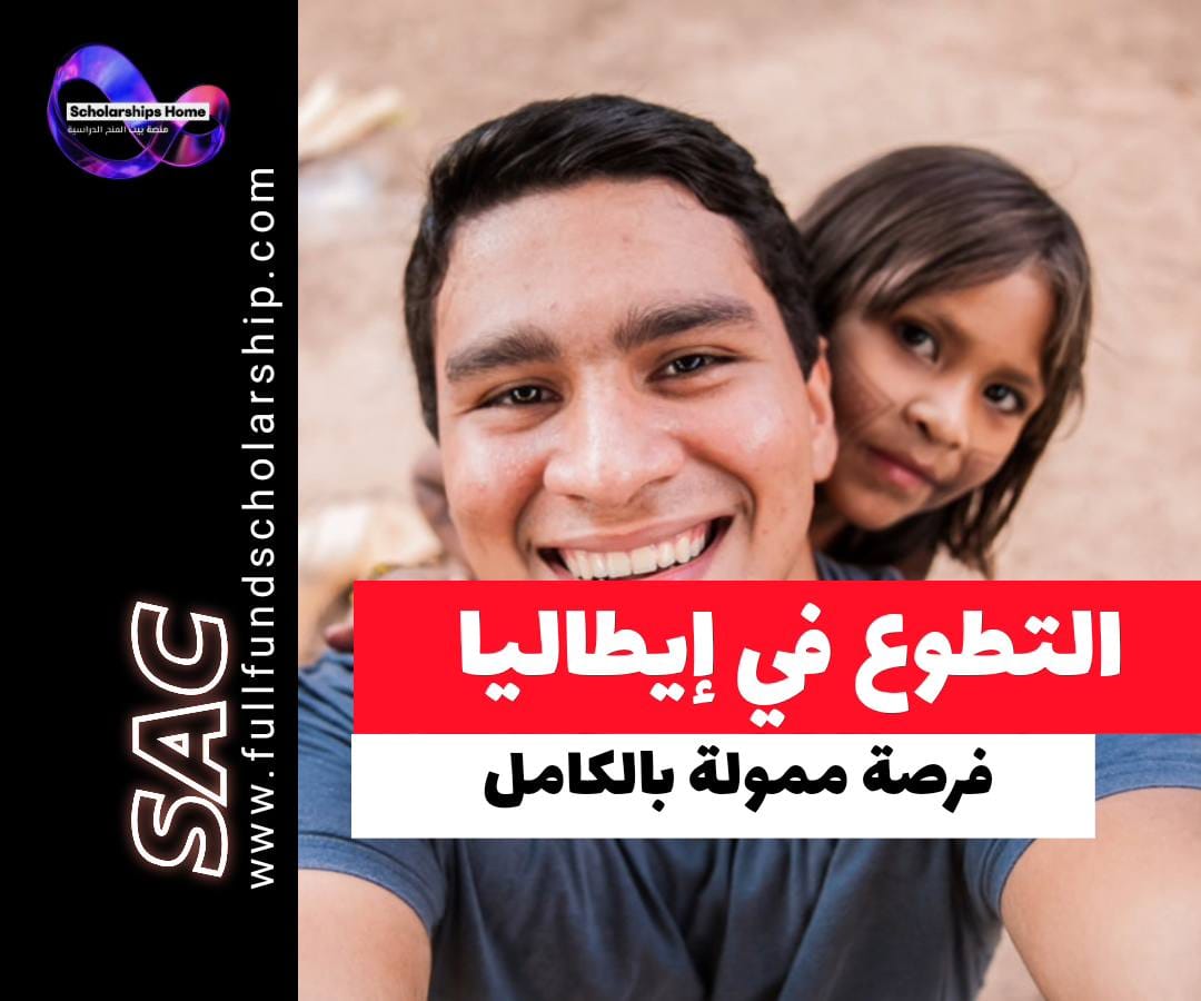 تطوع في إيطاليا, تطوع ممول بالكامل, فيلق التضامن الأوروبي, ESC, التطوع في أوروبا, جمعية كورا