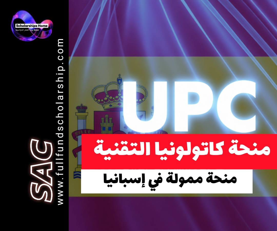 منحة جامعة كاتالونيا التقنية, الدراسة في إسبانيا, منح ماجستير, منح ممولة بالكامل, منح UPC, منح KRAN