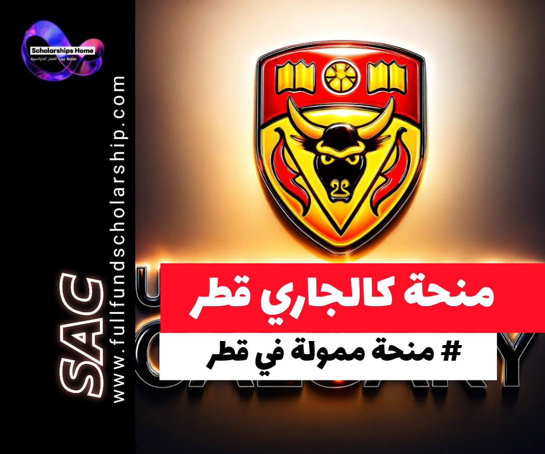 منحة جامعة كالجاري في قطر,تمريض في قطر,بكالوريوس تمريض,ماجستير تمريض,الذكاء الاصطناعي في الرعاية الصحية,التمويل المباشر للرسوم,المنح القائمة على الجدارة,رؤية قطر 2030,الرعاية التلطيفية,القيادة الصحية,التحول الرقمي,إدارة نظم المعلومات الصحية,IELTS