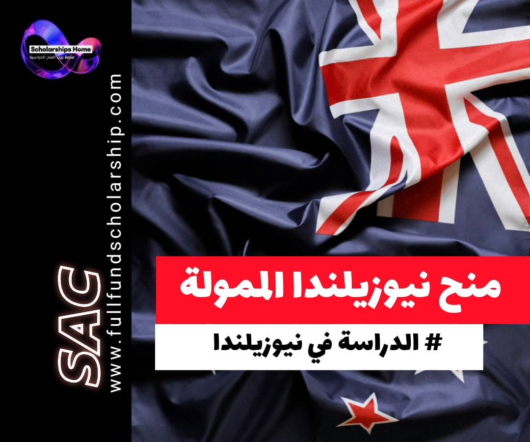5000 منحة دراسية ممولة بالكامل في نيوزيلندا, الدراسة في نيوزيلندا, منحة ماناكي, منح ممولة بالكامل