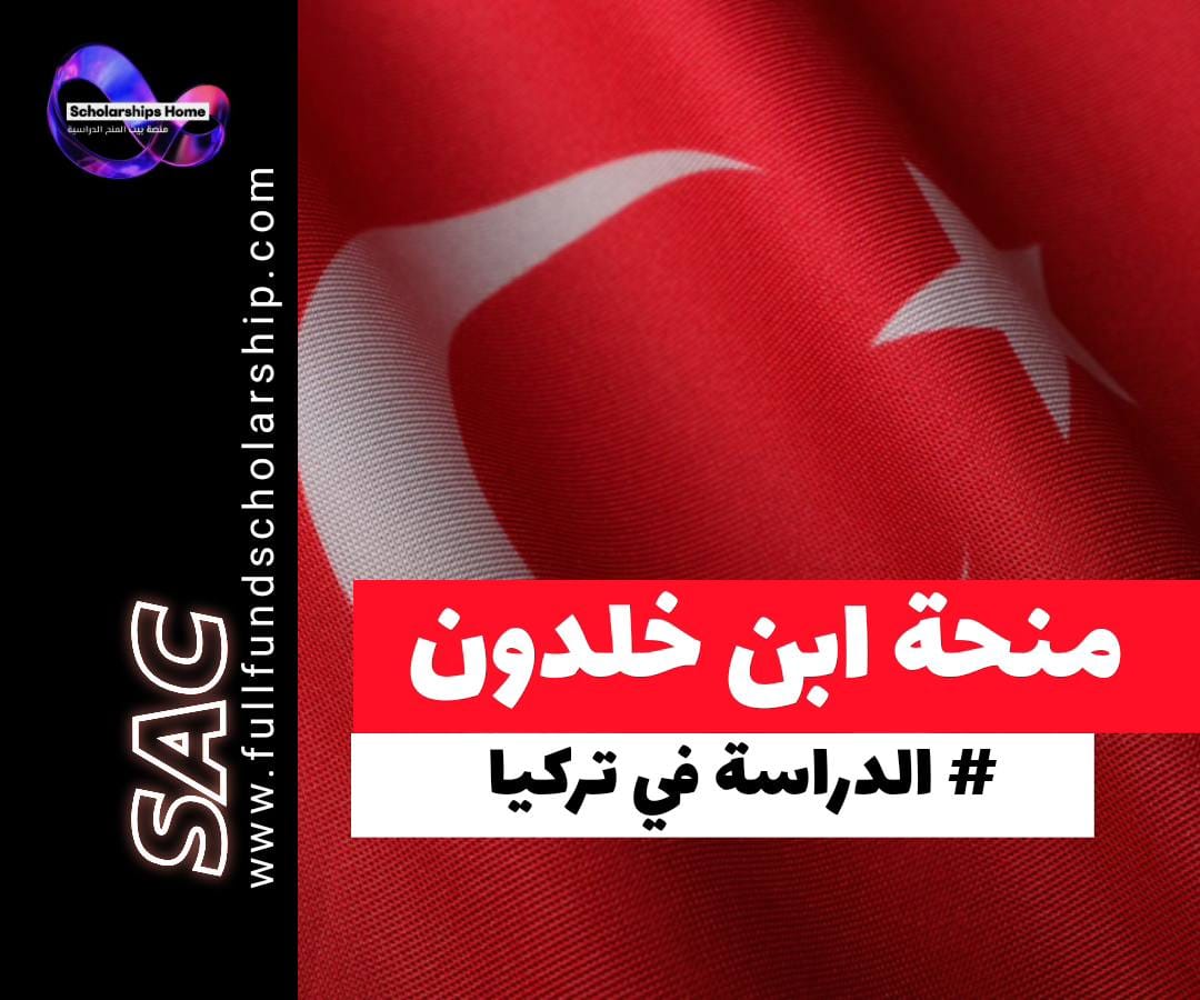 منحة جامعة ابن خلدون في تركيا, منح ممولة بالكامل في تركيا, منح ماجستير ودكتوراه, الدراسة في اسطنبول