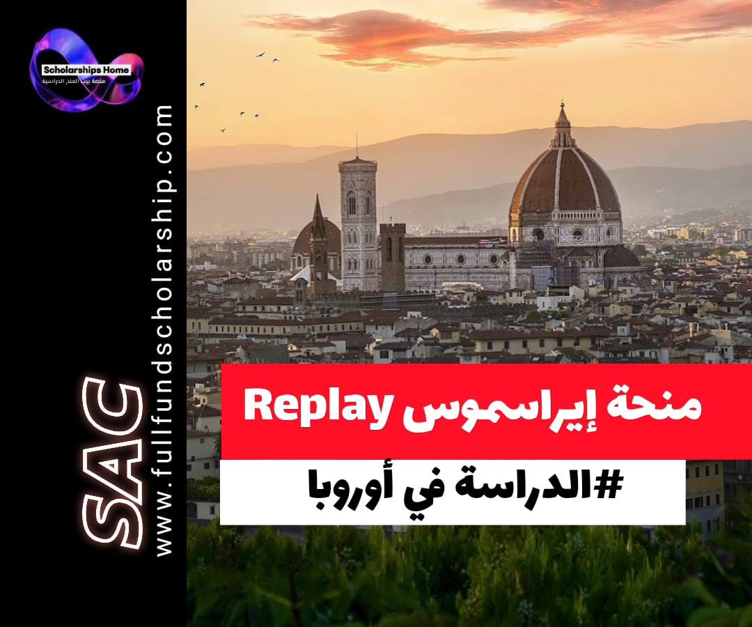 منحة إيراسموس REPLAY في أوروبا, منح Erasmus Mundus 2026, ماجستير تصميم الألعاب, منح ممولة بالكامل لأوروبا, دراسة تطوير الألعاب