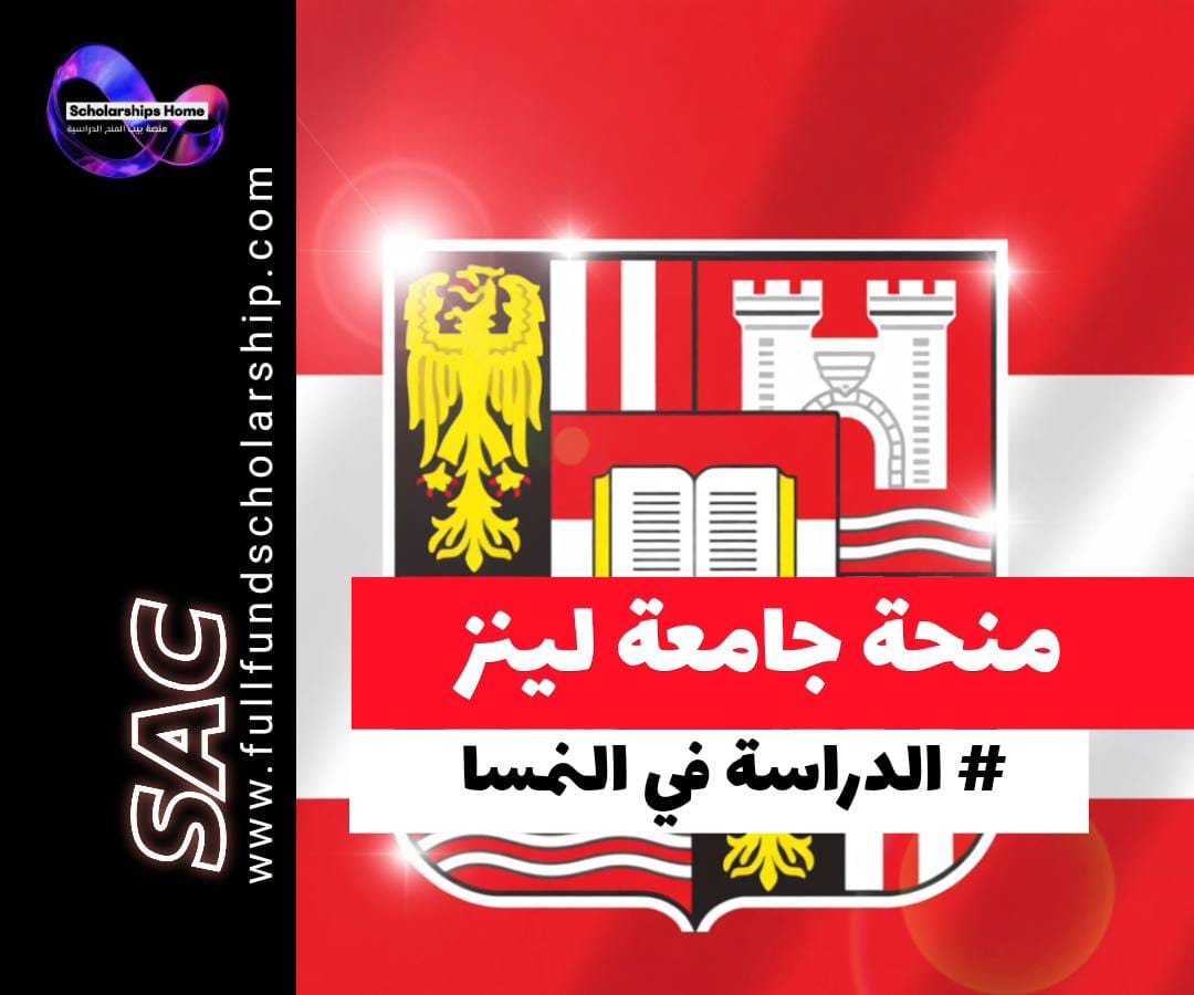 منحة جامعة لينز في النمسا, الدراسة في النمسا, منح ماجستير النمسا, جامعة يوهانس كيبلر لينز, JKU scholarship