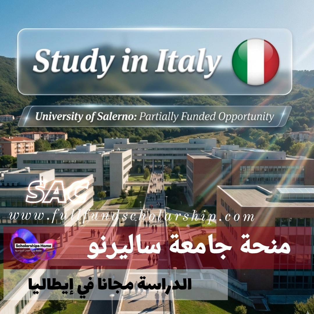 منحة جامعة ساليرنو %currentyear% | منحة ممولة جزئياً في إيطاليا