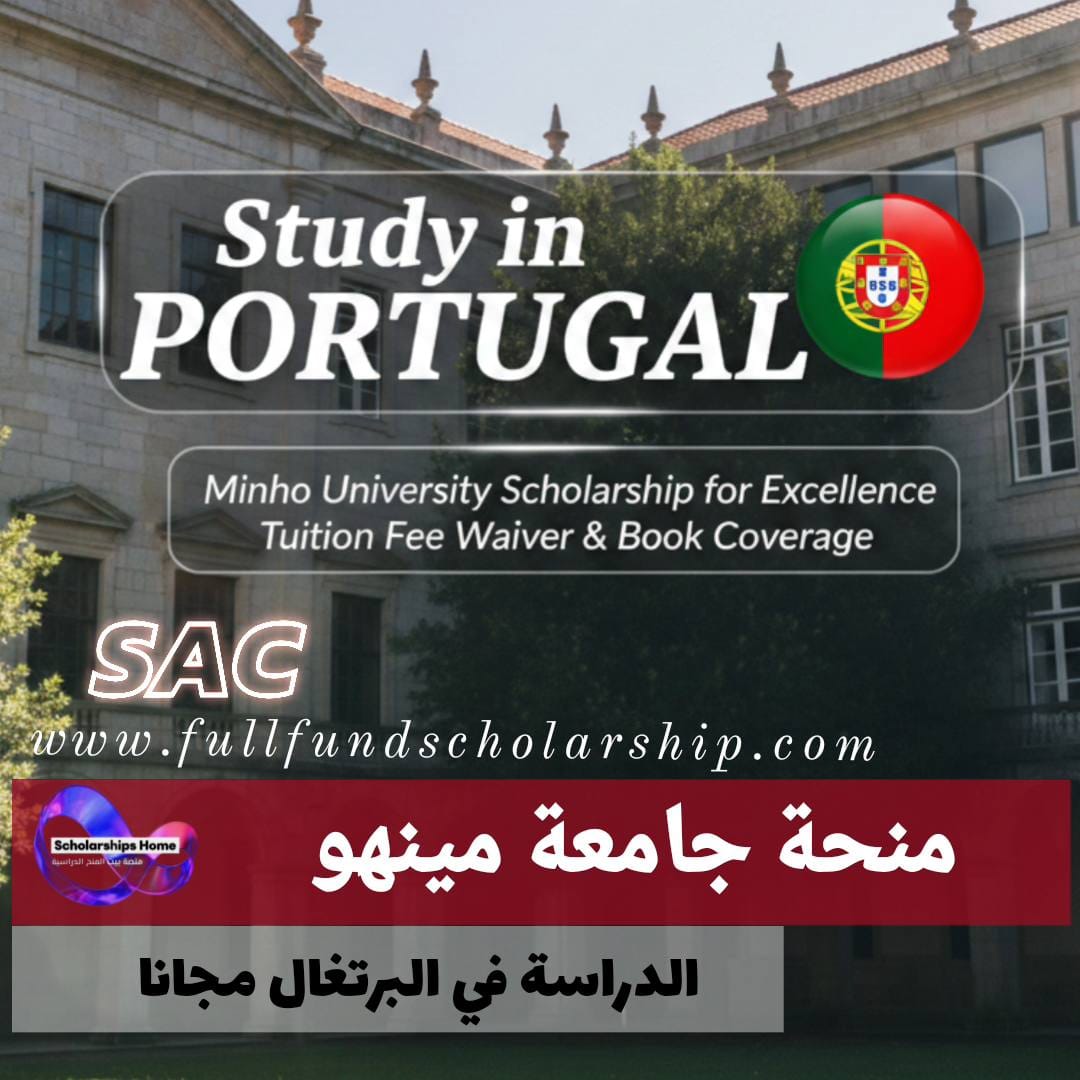 منحة جامعة مينهو للتميز | إعفاء من الرسوم الدراسية وتغطية تكاليف الكتب