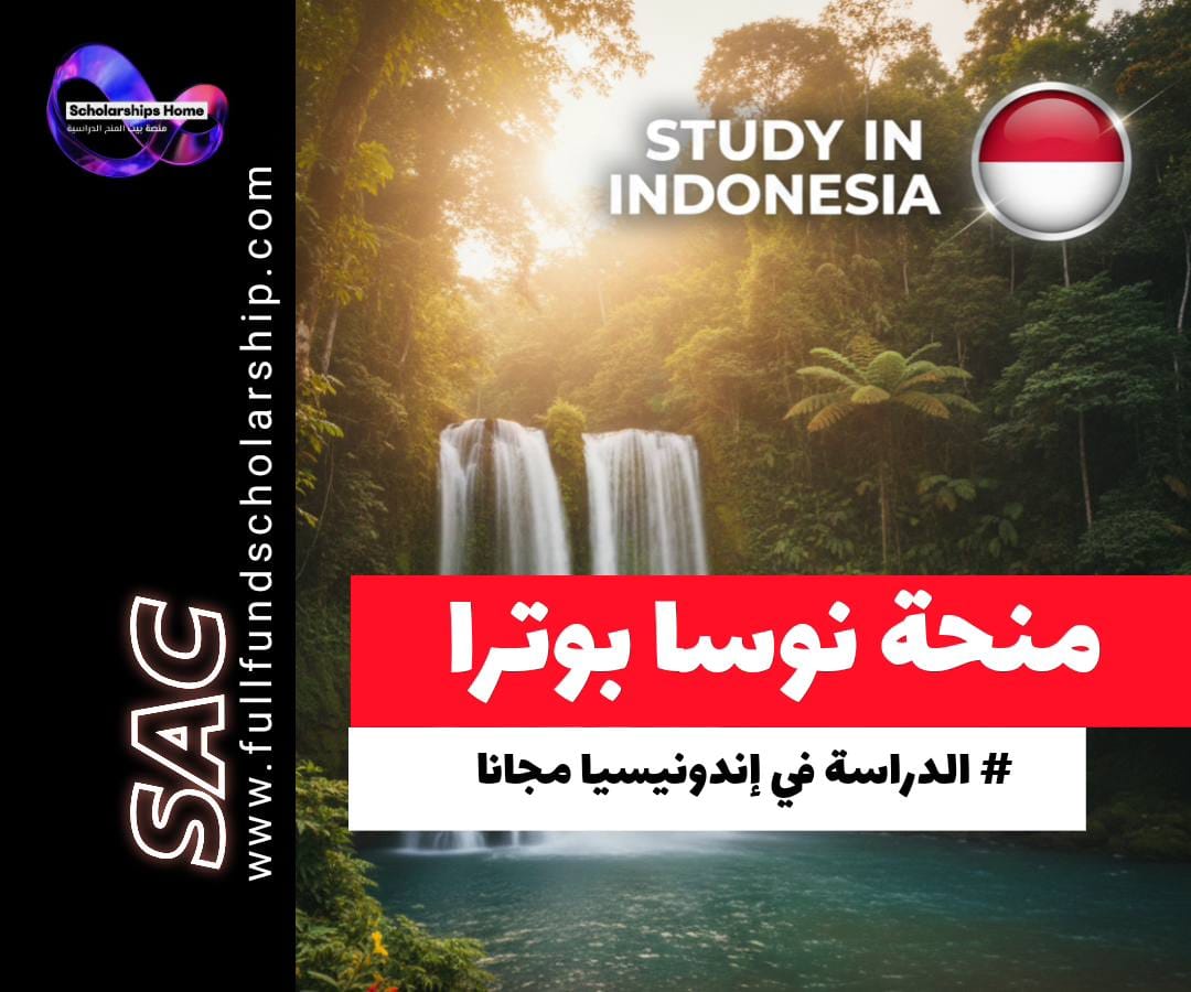 منحة جامعة نوسا بوترا, الدراسة في إندونيسيا, منح إندونيسيا 2025, University of Nusa Putra Scholarship, Gen-Z Scholarship, منح ممولة جزئيا, الدراسة في آسيا, منح بكالوريوس وماجستير