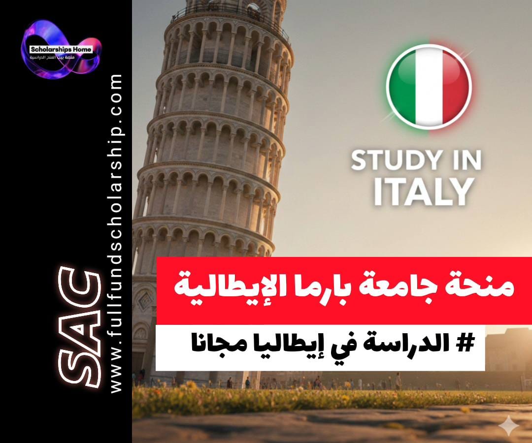 منحة جامعة بارما في إيطاليا, الدراسة في إيطاليا, منح ماجستير إيطاليا, الدراسة مجانا في إيطاليا, منح ER.GO