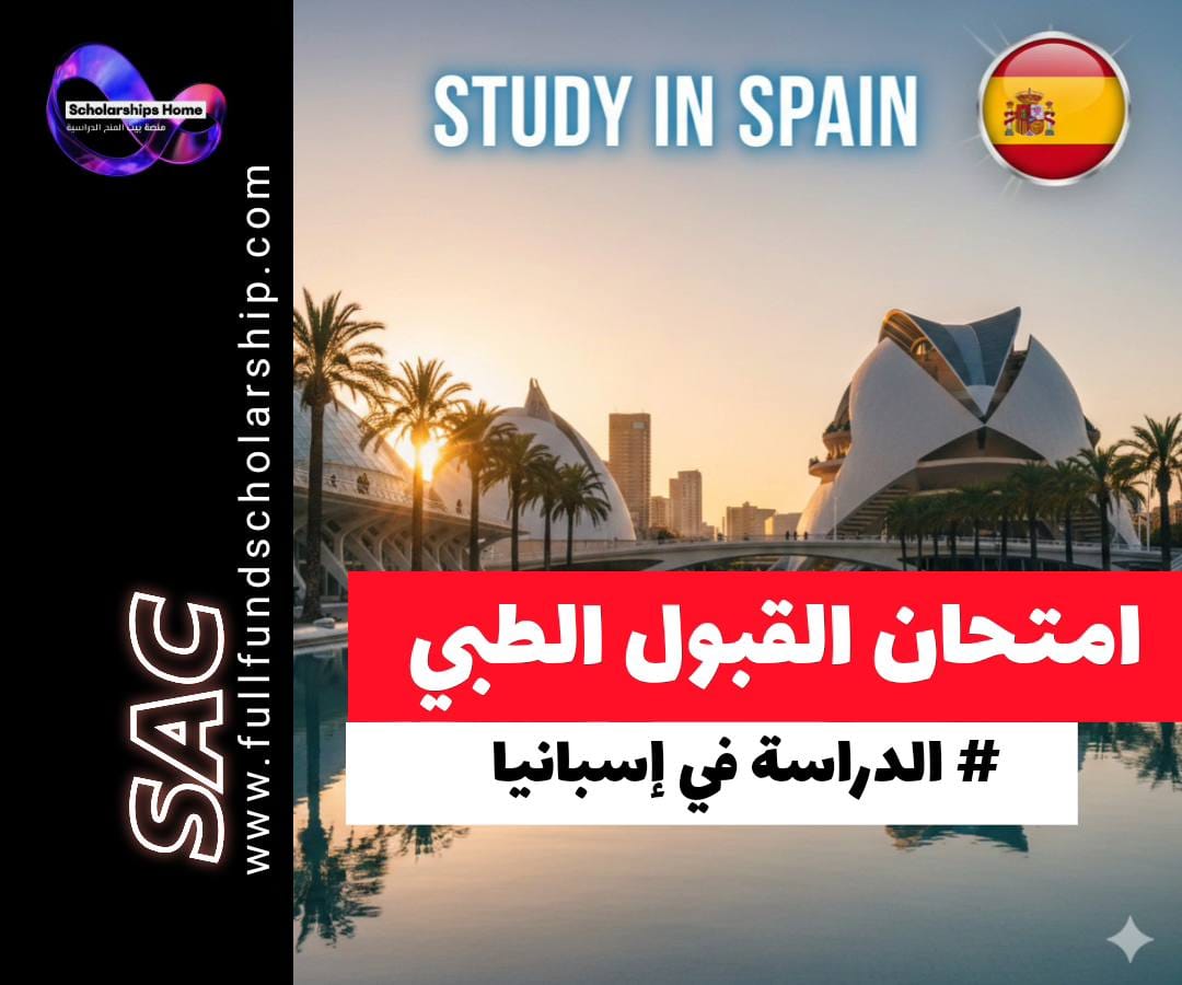 امتحان القبول الطبي في إسبانيا, Selectividad, PCE, EBAU, دراسة الطب في إسبانيا, شروط القبول في إسبانيا, أسئلة Selectividad
