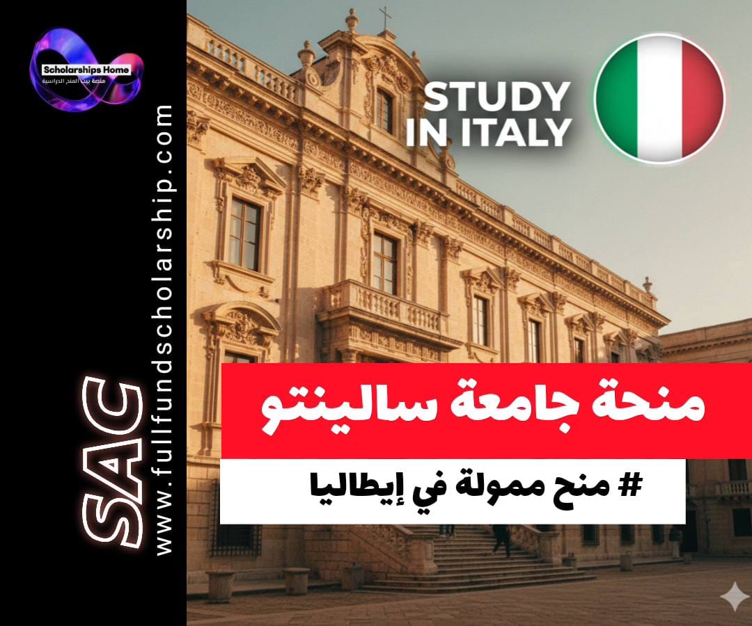 منحة جامعة سالينتو في إيطاليا, الدراسة في إيطاليا, منح إيطاليا الحكومية, الدراسة مجانا في إيطاليا, University of Salento Scholarship, منح ماجستير إيطاليا