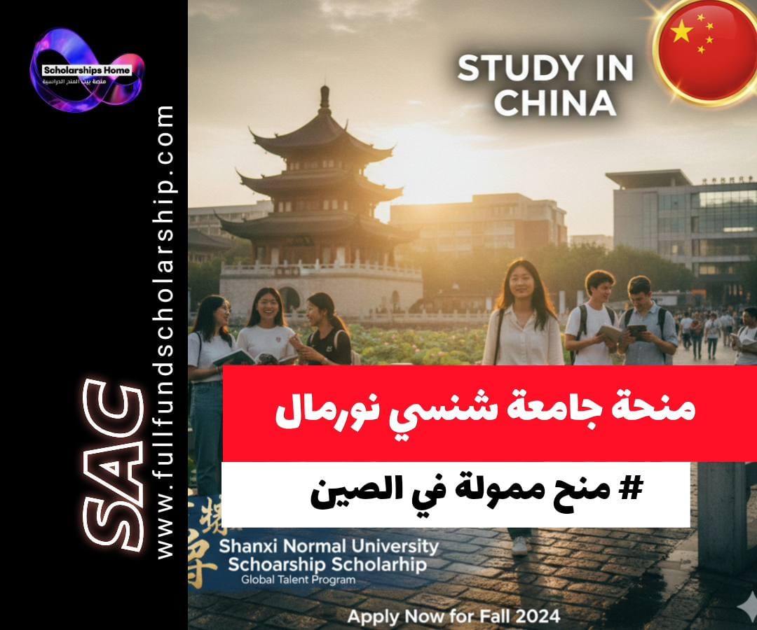منحة شنشي نورمال, منحة الحكومة الصينية, الدراسة في الصين, منحة CSC, منح ماجستير ممولة بالكامل, Shaanxi Normal University Scholarship