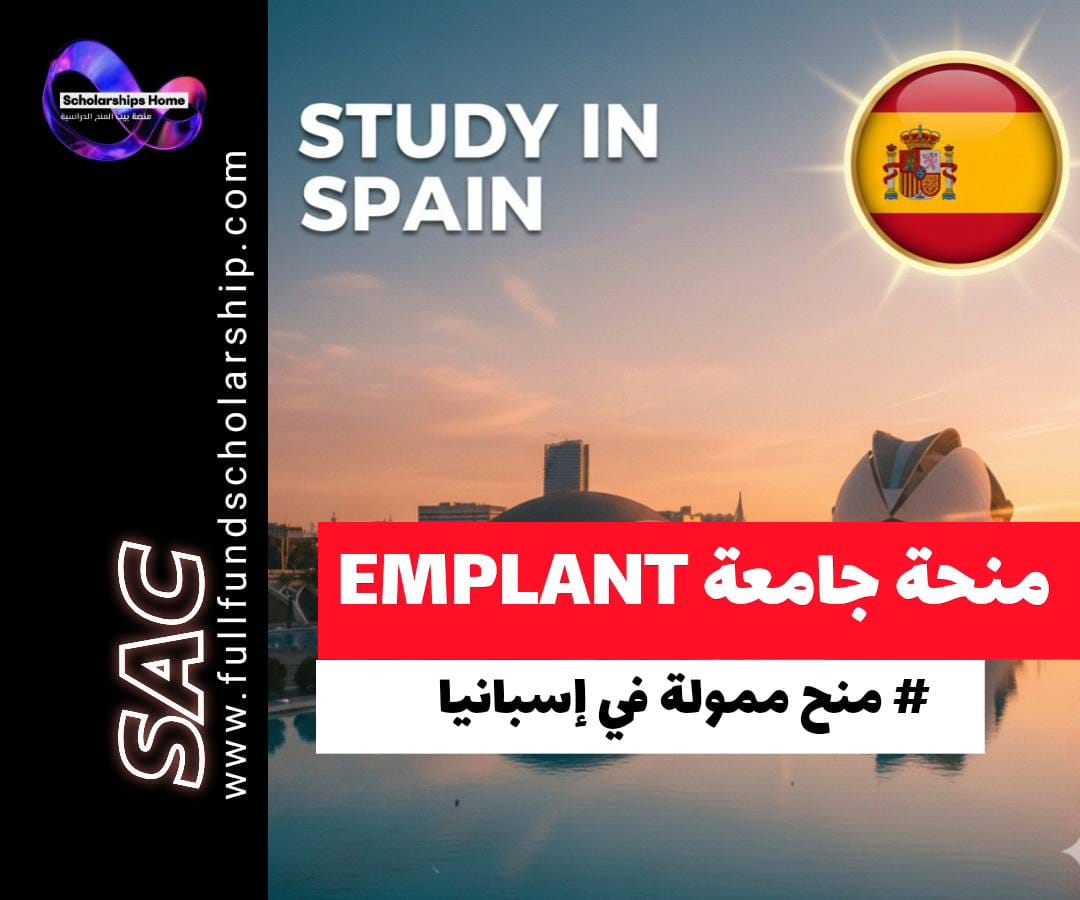 منحة emplant, منحة إيراسموس موندوس, دراسة تحسين النباتات, ماجستير في أوروبا, منح ممولة بالكامل, الدراسة في فرنسا, الدراسة في إسبانيا, الدراسة في إيطاليا
