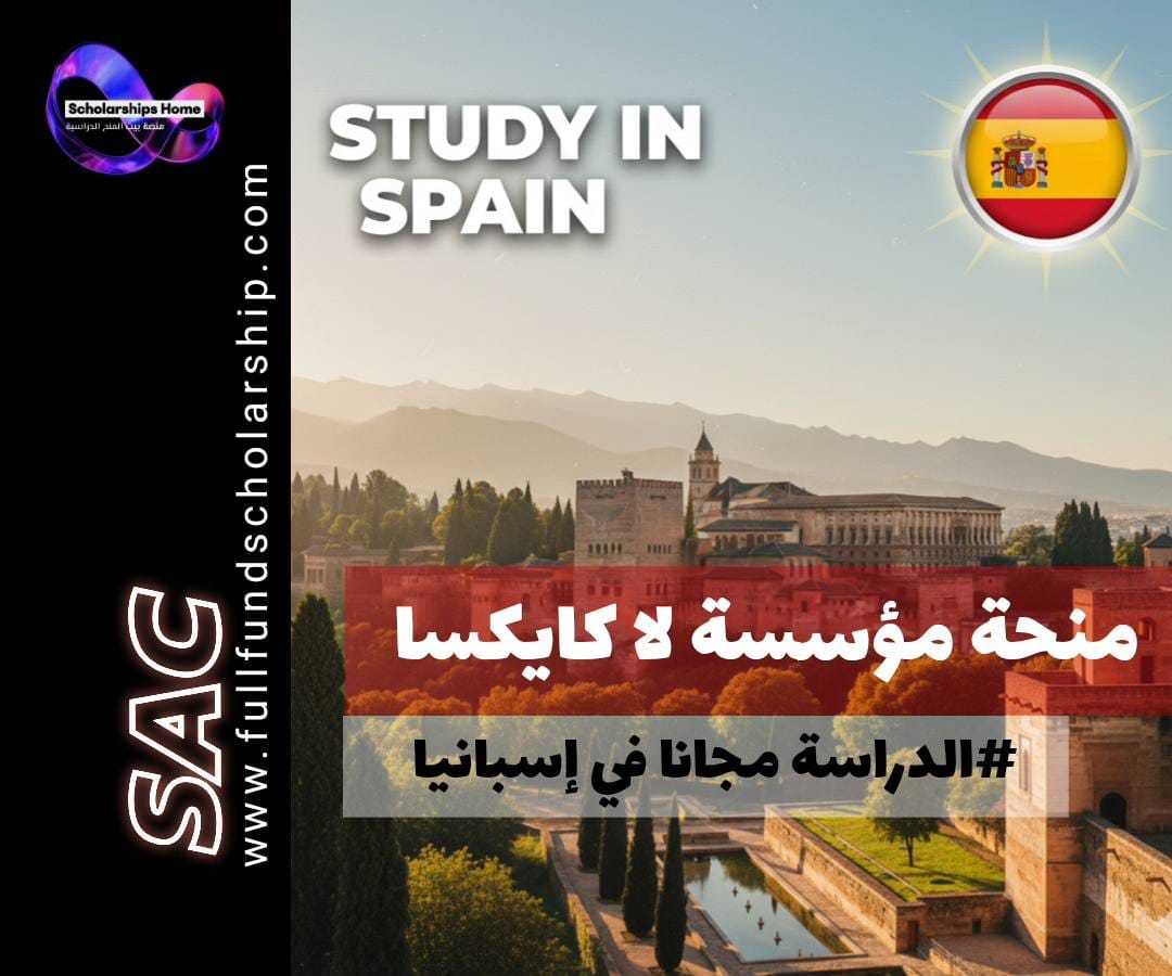 منحة مؤسسة لا كايكسا, الدراسة في إسبانيا, منح دكتوراه, منح ما بعد الدكتوراه, La Caixa Foundation fellowship, الدراسة في أوروبا