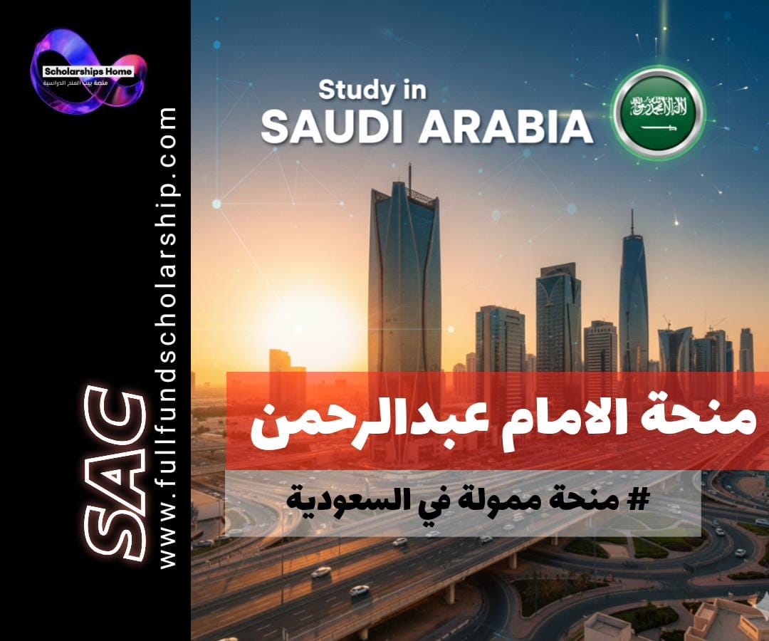 منحة جامعة الإمام عبد الرحمن بن فيصل, منح السعودية للطلاب الأجانب, الدراسة في السعودية, منح ممولة بالكامل, IAU Scholarship, منح بكالوريوس السعودية, منح دراسات عليا السعودية