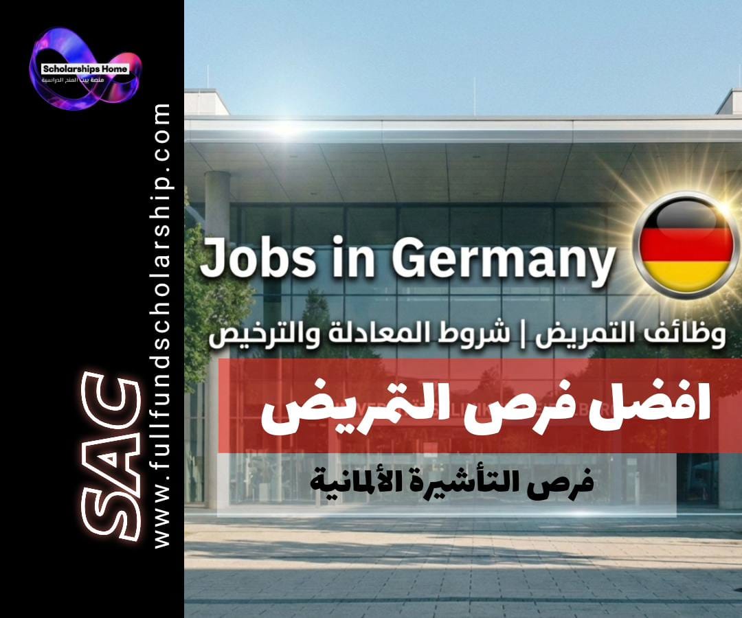 وظائف التمريض في ألمانيا, معادلة شهادة التمريض في ألمانيا, العمل كممرض في ألمانيا, الاعتراف بشهادة التمريض الأجنبية, ترخيص مزاولة مهنة التمريض في ألمانيا, Anerkennung, Approbation