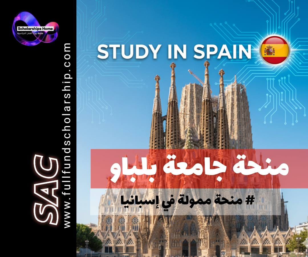 منحة جامعة بلباو, الدراسة في إسبانيا, منح ماجستير ممولة, منح جامعة إقليم الباسك, الدراسة في بلاد الباسك, UPV/EHU Scholarship, منح إسبانيا للطلاب الدوليين