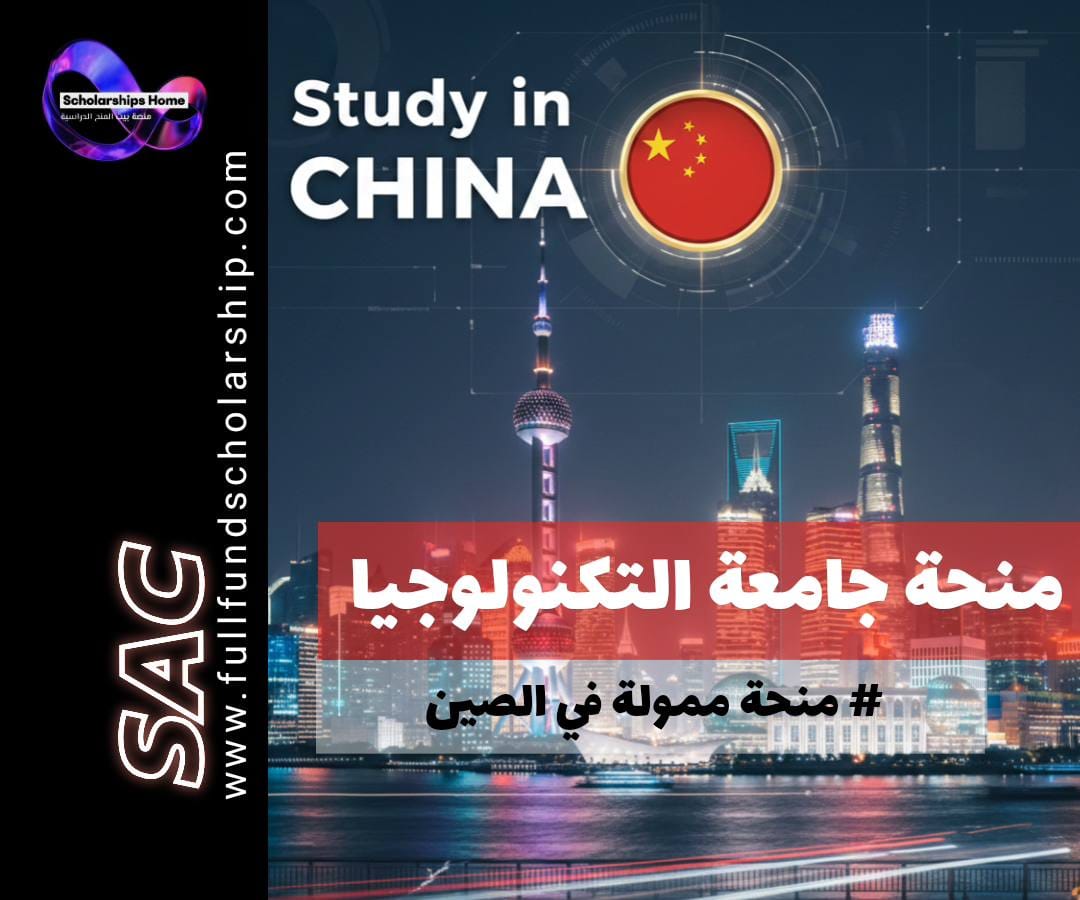 منحة جامعة التكنولوجيا USTB في الصين, الدراسة في الصين, منح بكين, منحة ممولة بالكامل, منح CSC, منح الحكومة الصينية, University of Science and Technology Beijing Scholarship