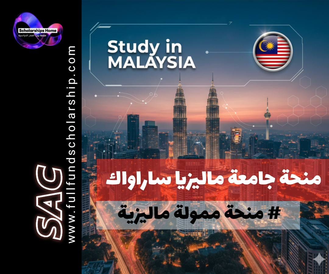 منحة جامعة ماليزيا ساراواك, الدراسة في ماليزيا, منح ماجستير ودكتوراه, UNIMAS Scholarship, منح ممولة بالكامل, الدراسة في كوتا ساماراهان