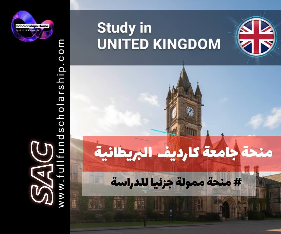 منحة جامعة كارديف, الدراسة في بريطانيا, منح ممولة جزئيا, منحة نائب المستشار, منح بكالوريوس بريطانيا, منح ماجستير بريطانيا, Cardiff University Scholarship