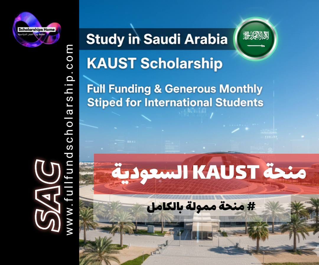 منحة جامعة الملك عبد الله, كاوست, KAUST Scholarship, الدراسة في السعودية, منح ماجستير ممولة بالكامل, منح دكتوراه في السعودية, راتب شهري, تمويل كامل