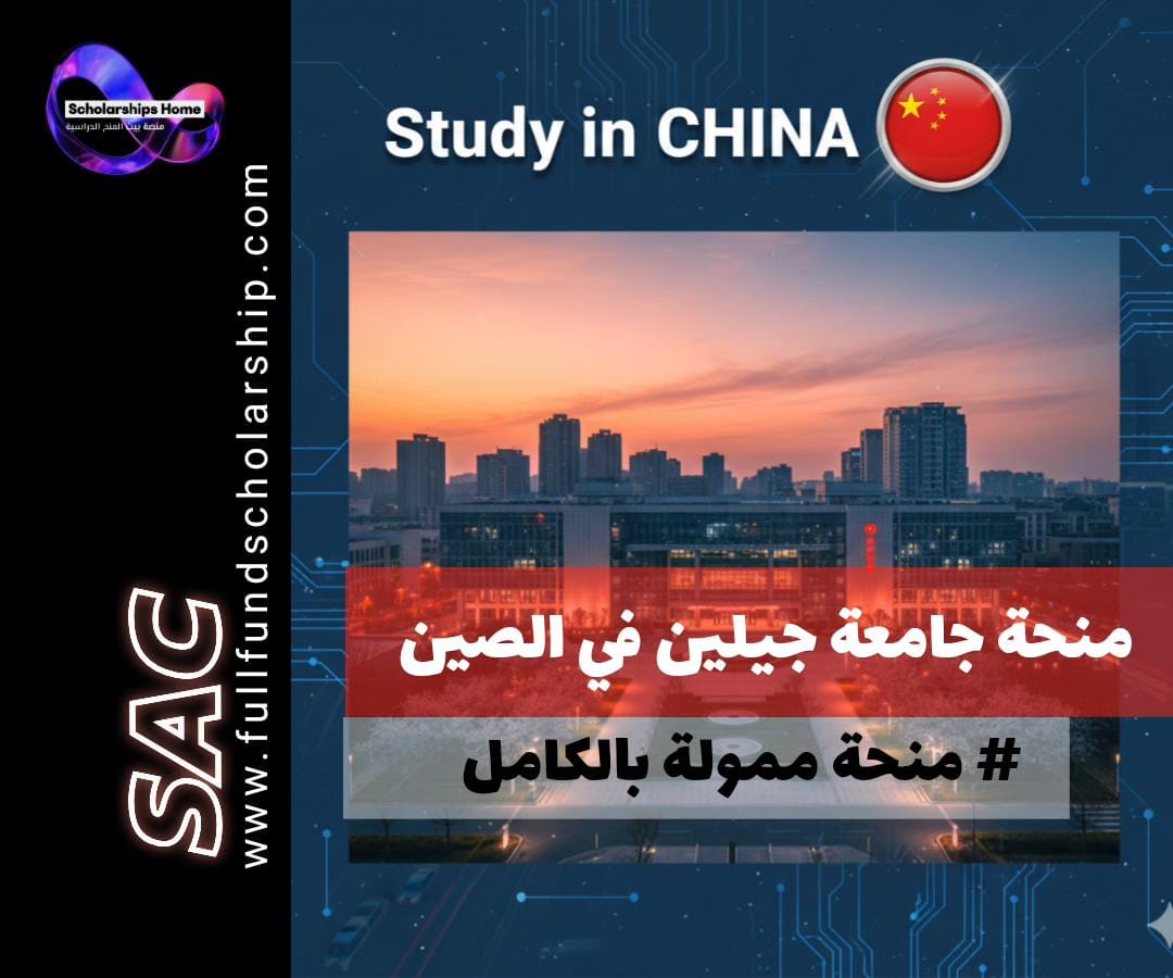 منحة جامعة جيلين (Jilin) في الصين | CSC (ممولة بالكامل)