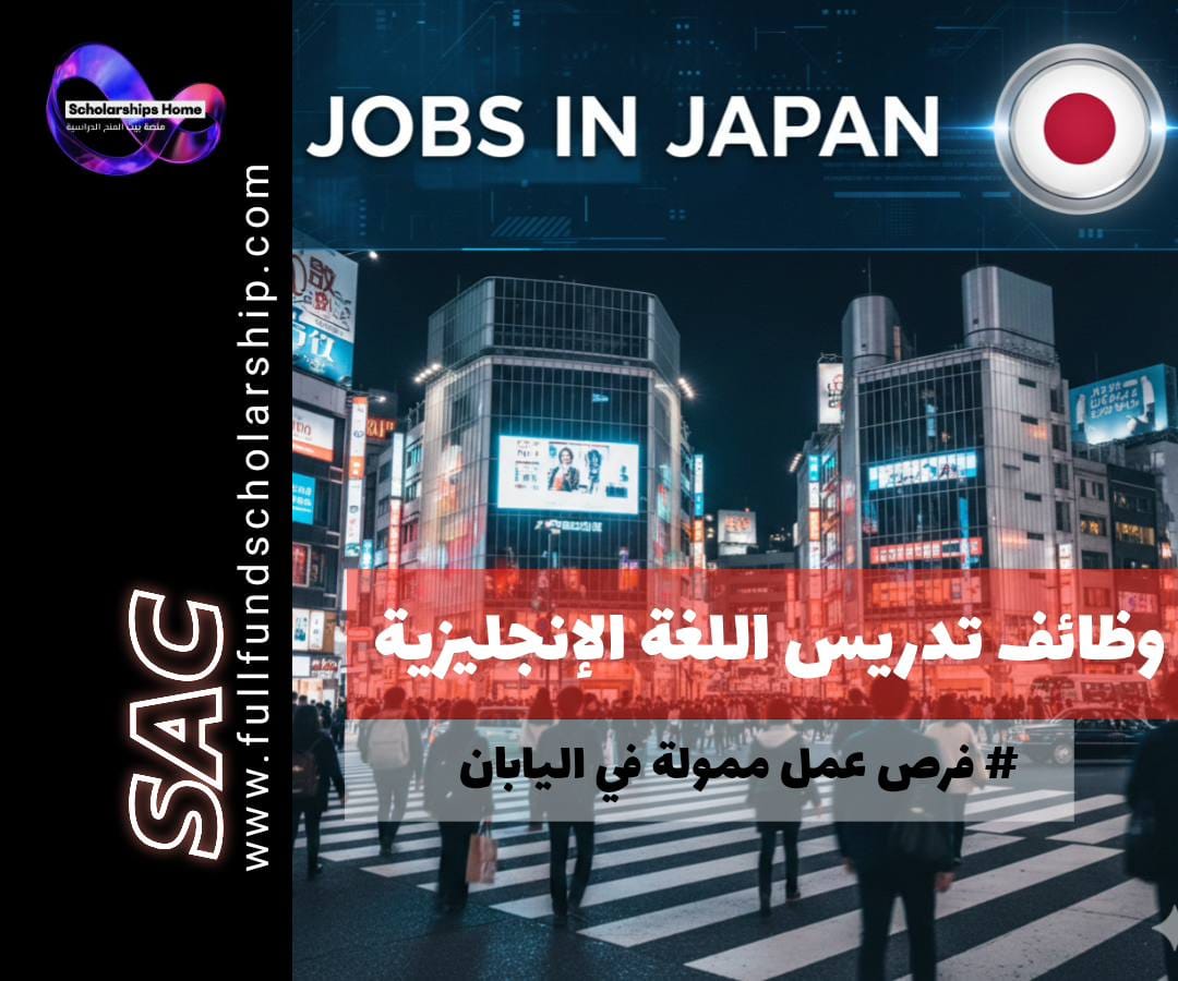 وظائف تدريس اللغة الإنجليزية في اليابان, برنامج JET, العمل في اليابان, عقود عمل حكومية, مدرس لغة إنجليزية في اليابان, JET Programme