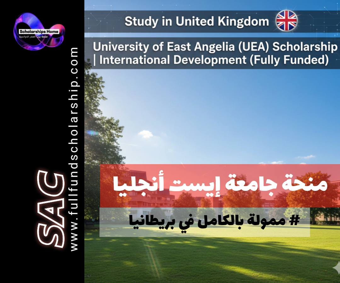 منحة جامعة إيست أنجليا, منحة UEA, الدراسة في بريطانيا, منح ماجستير ممولة بالكامل, منحة التنمية الدولية, الدراسة في نورويتش, School of Global Development
