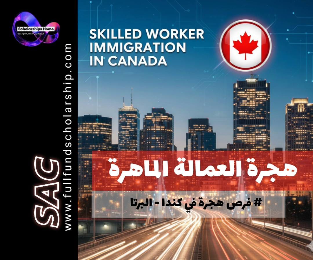 برنامج هجرة العمالة الماهرة في ألبرتا في كندا | التخصصات المطلوبة