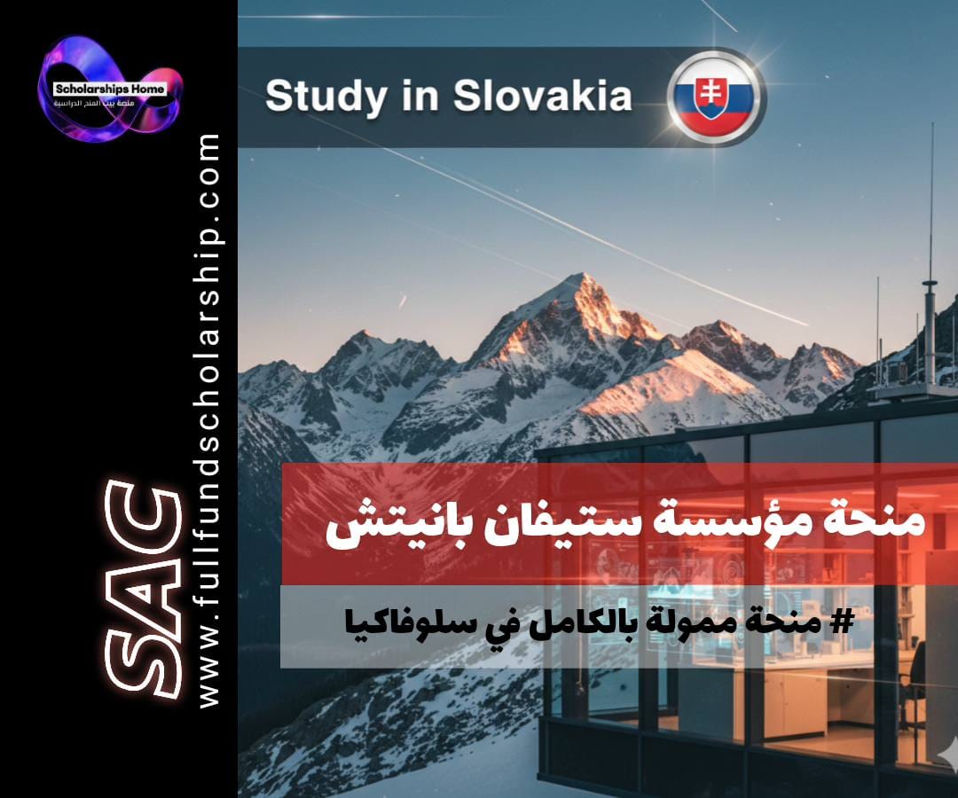 منحة مؤسسة ستيفان بانيتش (Stefan Banic) في سلوفاكيا | ابتكار في قلب الجبال