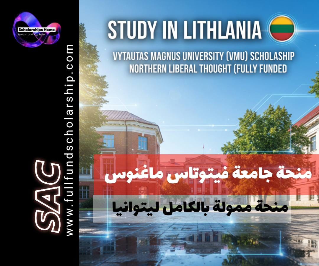 منحة جامعة فيتوتاس ماغنوس (VMU) في ليتوانيا | ليبرالية الفكر الشمالي (ممولة بالكامل)