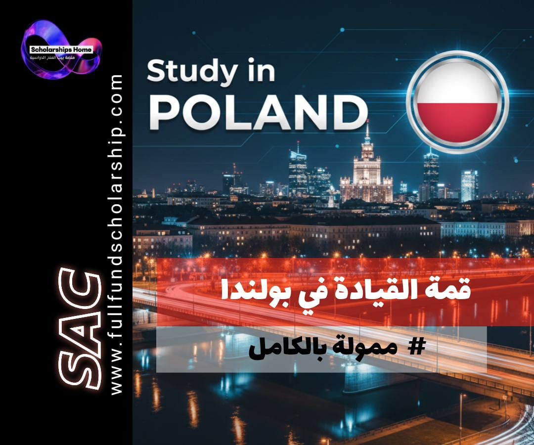 قمة القيادة العالمية في بولندا, WLF Poland, مؤتمر للشباب, منح ممولة بالكامل, فرص في بولندا, تطوير القيادة, Headway Institute