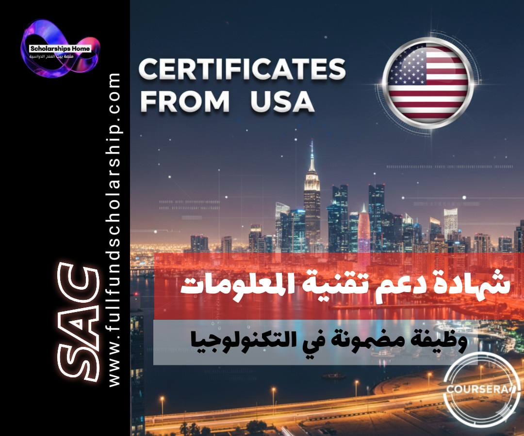 شهادة دعم تقنية المعلومات في كورسيرا | احتراف IT Support (وظيفة مضمونة في التكنولوجيا)