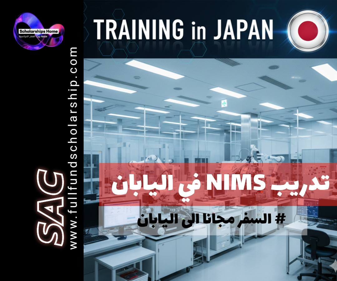 تدريب NIMS في اليابان | زيارة اليابان مجانا