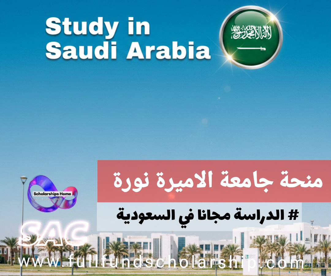 منحة جامعة الأميرة نورة بنت عبدالرحمن في السعودية | الدراسة مجانا في المملكة للبنات