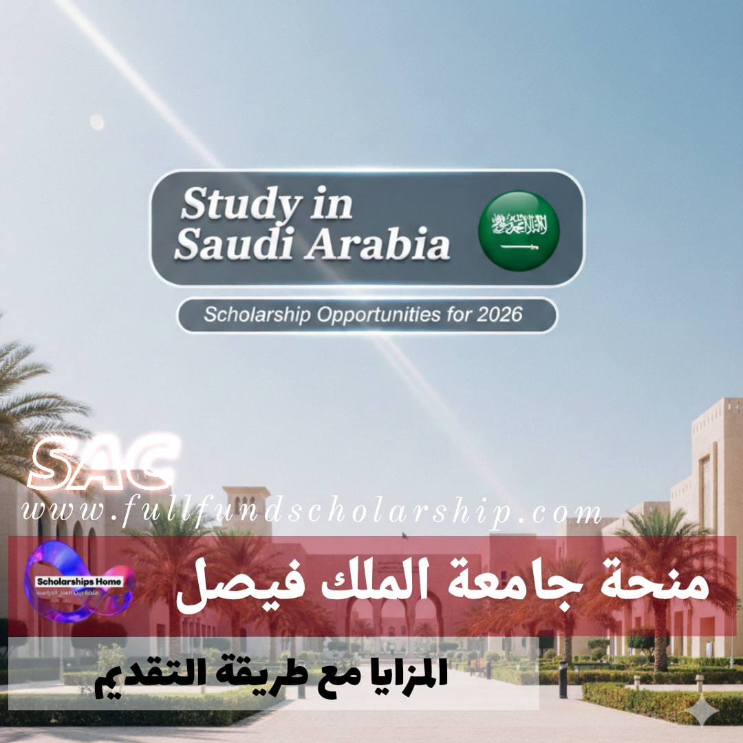 منحة جامعة الملك فيصل في السعودية %currentyear% | المتطلبات مع خطوات التقديم