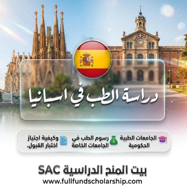 دراسة الطب في اسبانيا وامتحان Selectividad