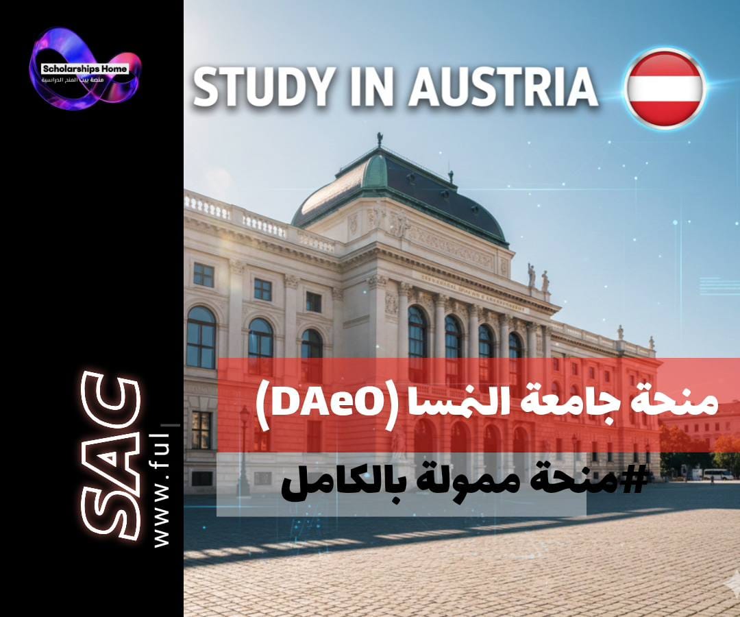 منحة جامعة النمسا (OeAD) في النمسا | تميز بحثي وأكاديمي (ممولة بالكامل) 🇦🇹 - زمالة بحثية ممولة بالكامل في أرقى الجامعات النمساوية. - تشمل راتبًا شهريًا، سكنًا، تأمينًا صحيًا، وبدل سفر. - مفتوحة لطلاب الدكتوراه وباحثي ما بعد الدكتوراه. - فرصة للعمل مع مشرفين عالميين في جميع التخصصات. - لا توجد رسوم لتقديم الطلب. [مكان الرابط هنا] تابعونا مع بيت المنح اشترك وفعل عضويتك المجانية... #الدراسة_في_النمسا #منح_النمسا #OeAD #منحة_ممولة_بالكامل #دكتوراه #بحث_علمي #منح_2026 #النمسا #فيينا #منح_دراسية #بيت_المنح_الدراسية
