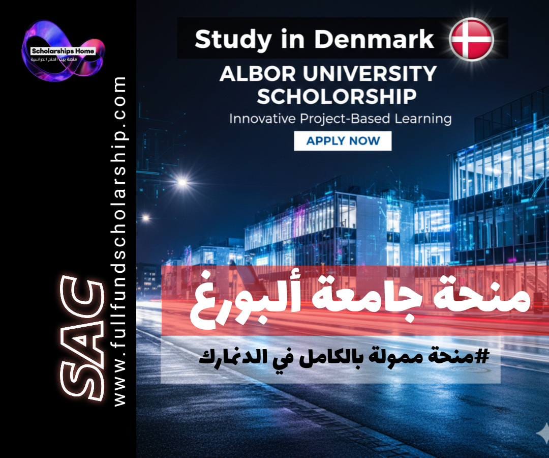 منحة جامعة ألبورغ, الدراسة في الدنمارك, منحة الحكومة الدنماركية, منح ماجستير ممولة, التعلم القائم على المشاريع, Aalborg University Scholarship, الدراسة في أوروبا