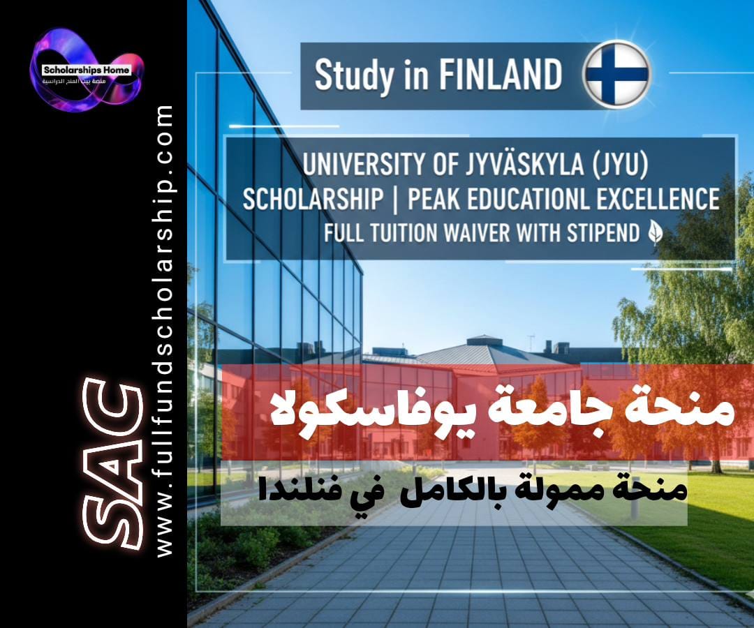 منحة جامعة يوفاسكولا (JYU) في فنلندا | قمة التميز التعليمي (إعفاء كامل من الرسوم مع راتب)