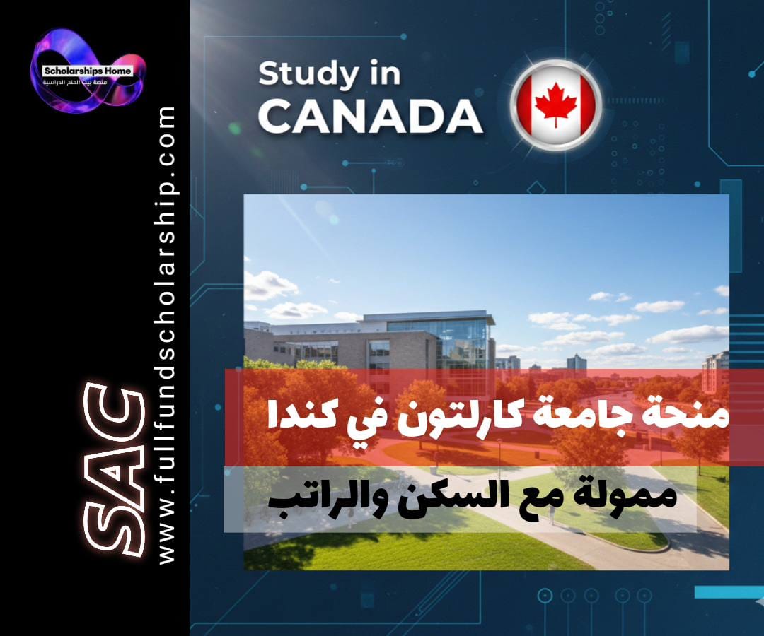 منحة جامعة كارلتون في كندا | قمة التعليم والريادة (ممولة بالكامل مع السكن والراتب)
