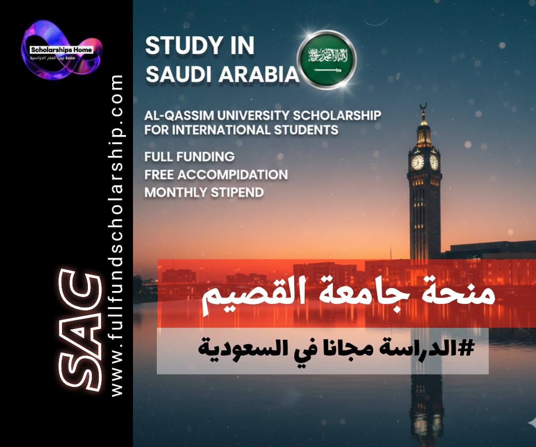 منحة جامعة القصيم للطلاب الدوليين | تمويل كامل وسكن مجاني وراتب شهري
