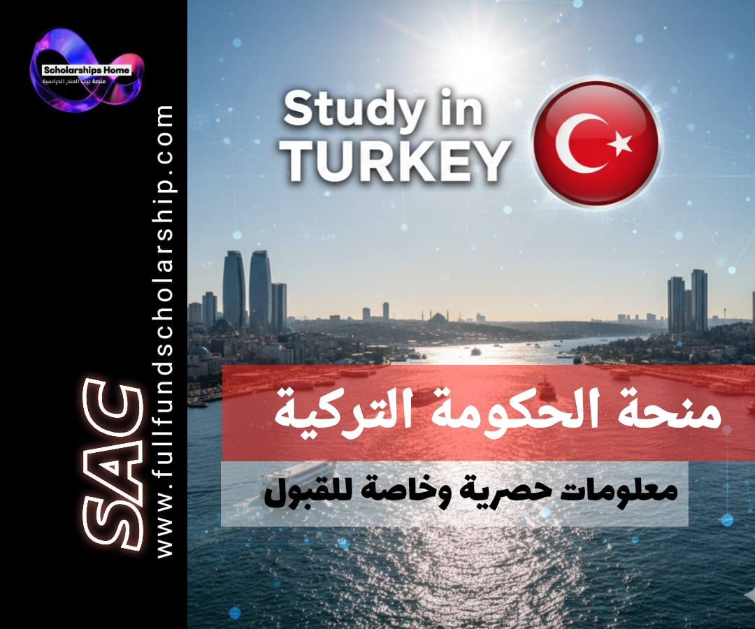 المنحة الحكومية التركية معلومات حصرية للقبول | معلومات التقديم وتجاوز شرط اللغة