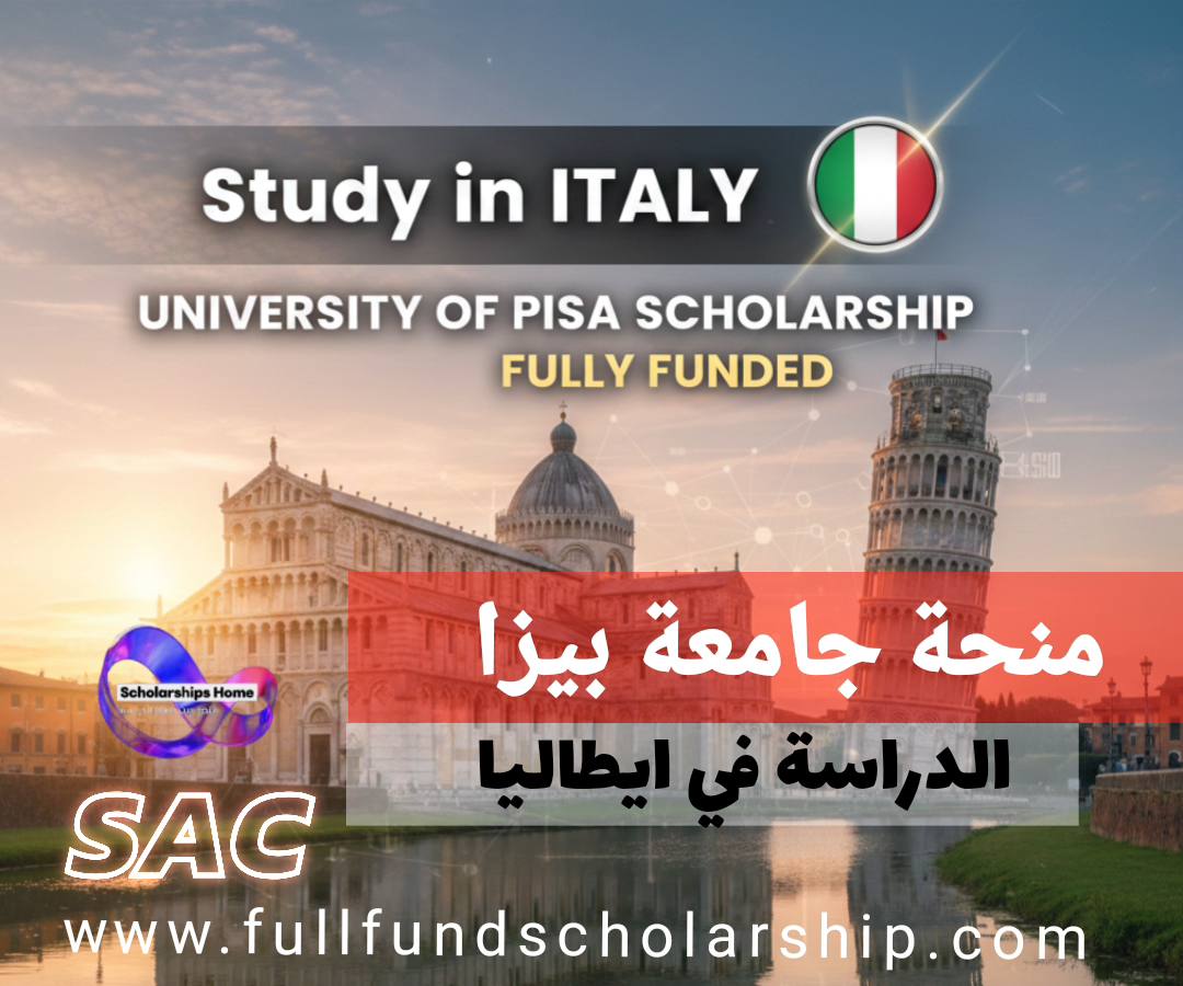 منحة جامعة بيزا في إيطاليا | منحة ممولة بالكامل