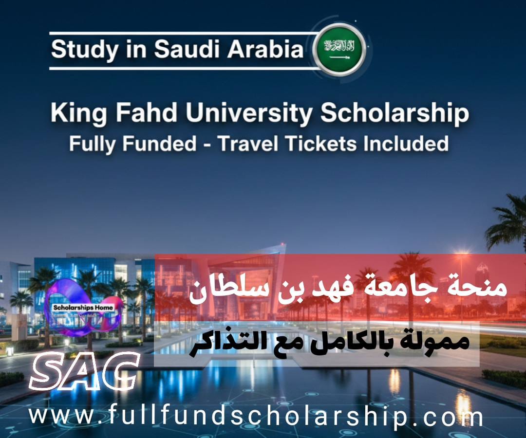 منحة جامعة فهد بن سلطان | تمويل دراسي شامل في شمال المملكة وتذاكر سفر