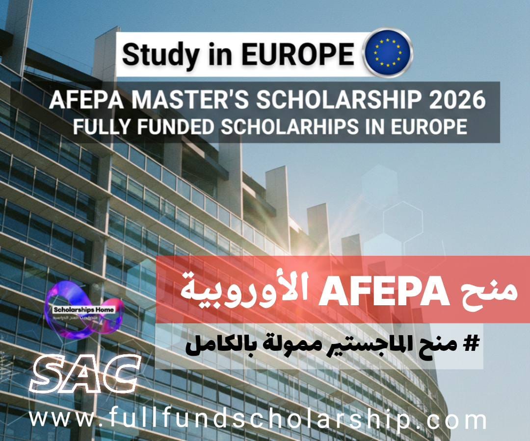 منحة الماجستير AFEPA لعام 2026 في أوروبا | منح ممولة في الكامل
