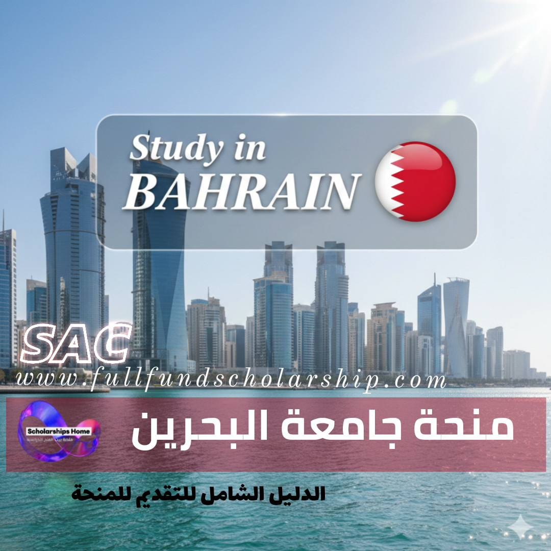 صورة حديثة وجذابة للحرم الجامعي لجامعة البحرين