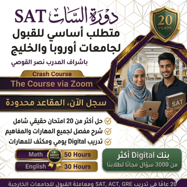 دورة السات