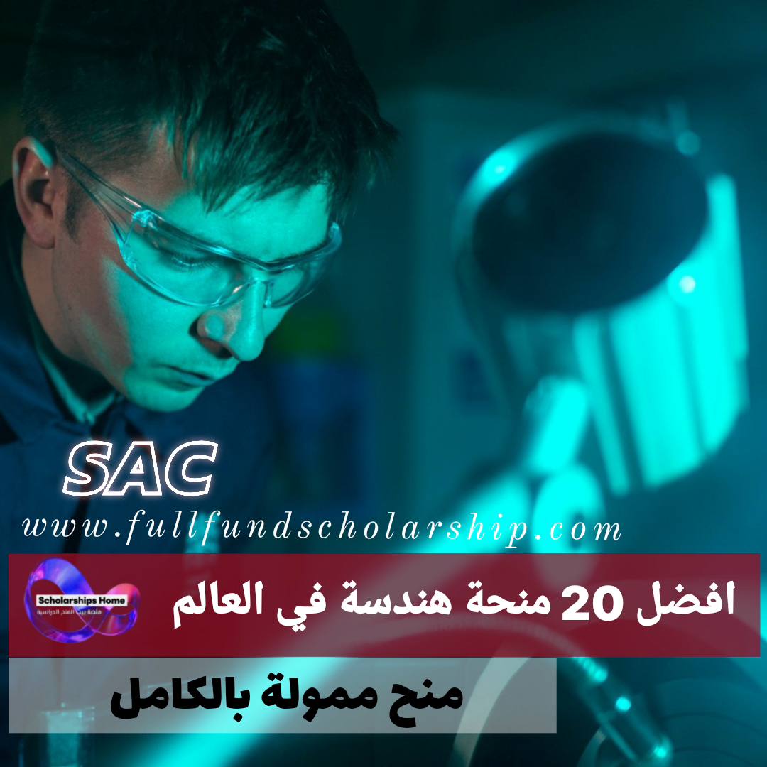 افضل 20 منحة للهندسة في العالم %currentyear% | الدليل الشامل للمنح