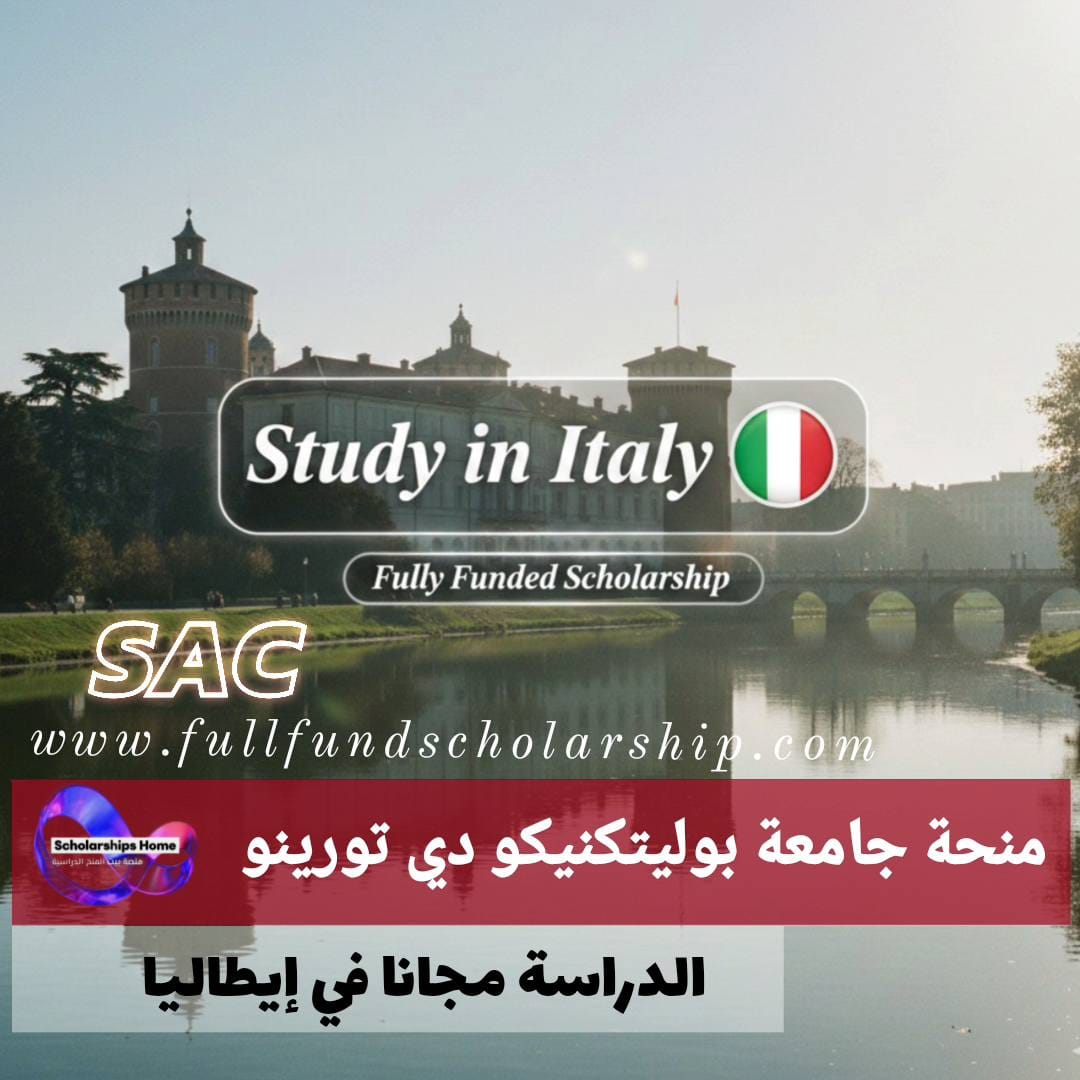 منحة جامعة بوليتكنيكو دي تورينو (Polito) %currentyear% | منحة ممولة بالكامل في إيطاليا