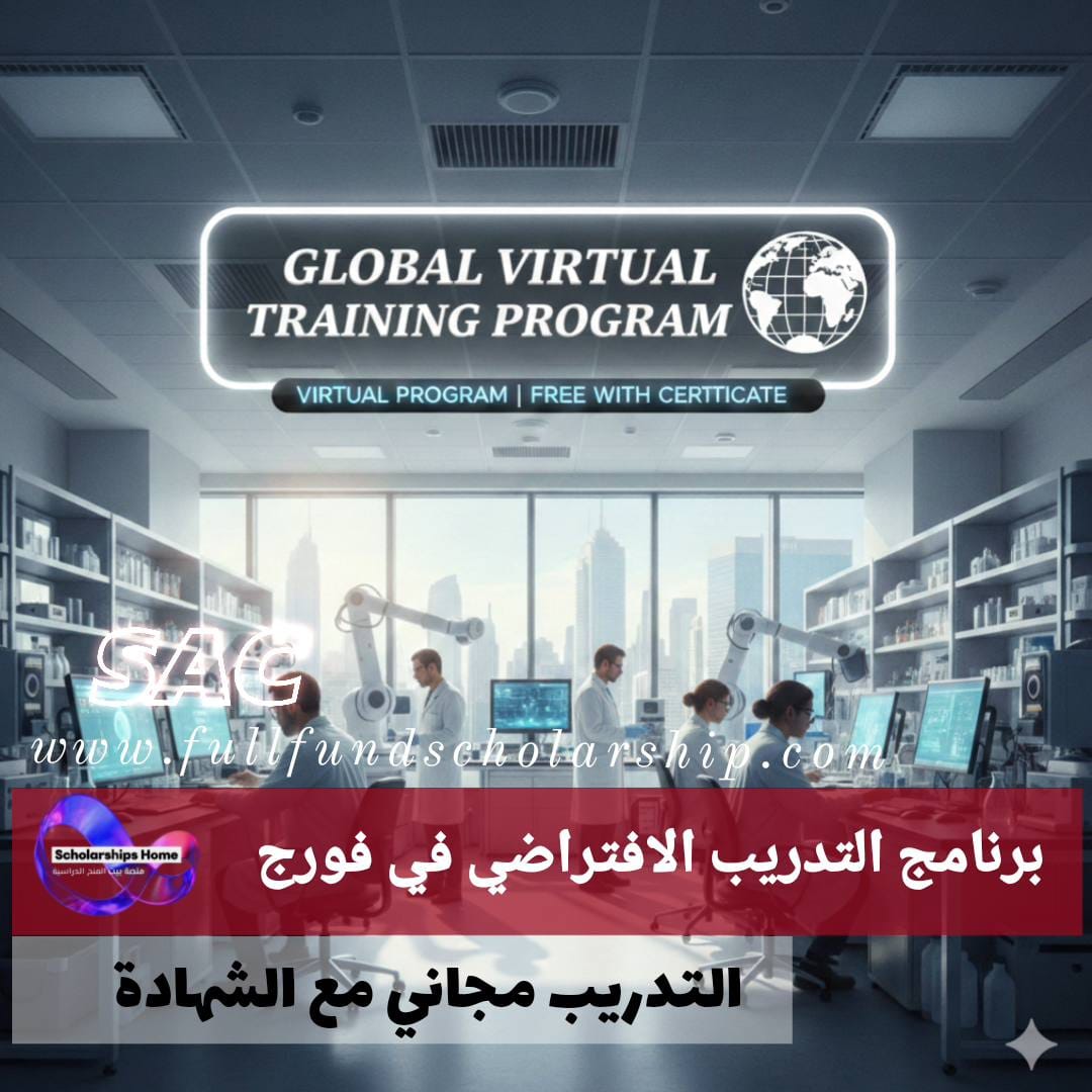 برنامج التدريب الافتراضي في فورج لعام للتدريب الدولي %currentyear% | مجاني مع الشهادة